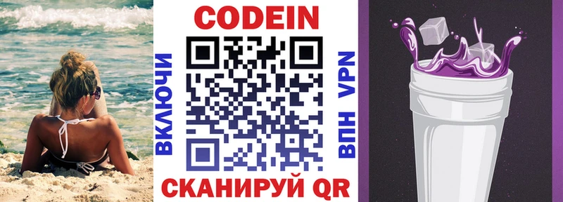 где купить наркоту  Бабаево  omg ссылка  Codein напиток Lean (лин) 